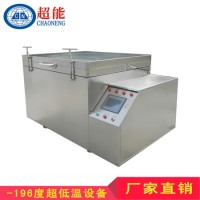 深冷處理軸專用冷縮裝配設(shè)備CDW-196液氮深冷箱