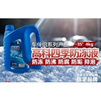 車用長效多功能防凍液廠家直銷400-680-1900