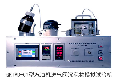 1571989608666014.jpg GKIVD-01型汽油機(jī)進(jìn)氣閥沉積物模擬試驗(yàn)機(jī)