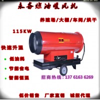 永備燃油熱風機Tornado115豬瘟車輛消毒專用熱風爐