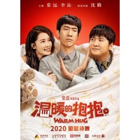北京環宸影視溫暖的抱抱第一合作出品方