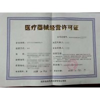 貴陽(yáng)市各區(qū)域辦理醫(yī)療器械經(jīng)營(yíng)許可證二類三類代辦中心
