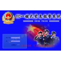 平安城市一鍵式報(bào)警系統(tǒng) 110一鍵視頻聯(lián)網(wǎng)報(bào)警系統(tǒng)