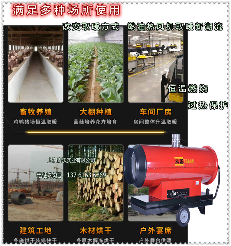 燃油熱風機多種場所使用（內容3）