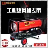永備DH系列燃油熱風機 廠房車間工業高溫加熱器