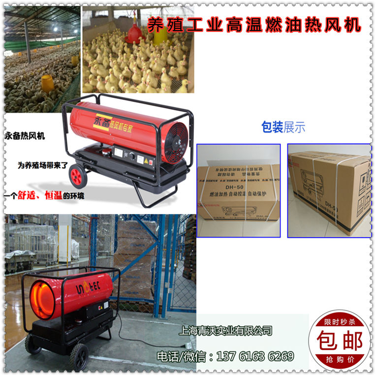 養(yǎng)殖工業(yè)高溫燃油熱風機（內容1）