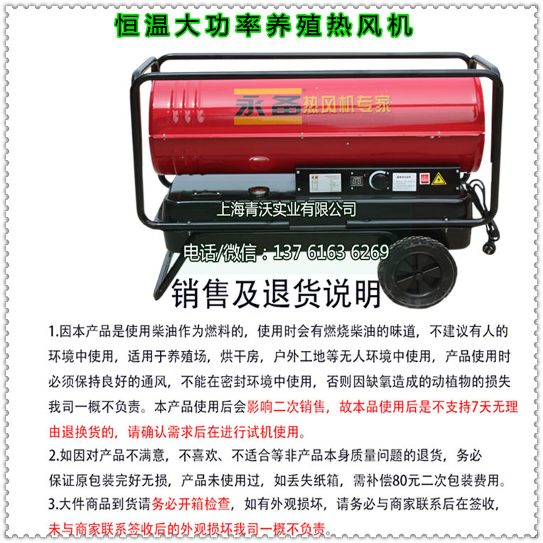 恒溫大功率養(yǎng)殖熱風機（內容3）