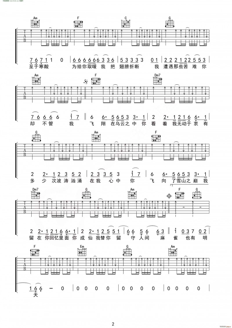 麻雀吉它譜/麻雀簡譜/李榮浩