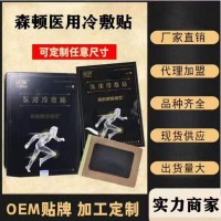 森頓醫(yī)用冷敷貼加工貼牌-熱熔膠黑膏藥代加工生產(chǎn)廠家