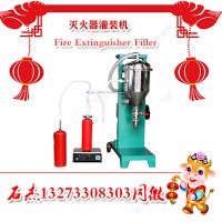 雙頭滅火器灌裝設備