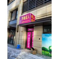 開一個成人用品無人售貨店需要投入多少錢，野幽優(yōu)品零基礎(chǔ)扶持