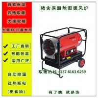 永備35KW柴油養(yǎng)殖熱風機 豬舍取暖烘干加溫機