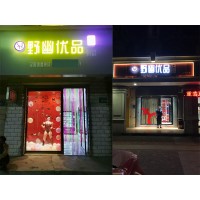 我開了家成人用品無人售貨店當(dāng)兼職，說說這兩年的開店經(jīng)歷