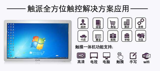 觸摸一體機(jī)