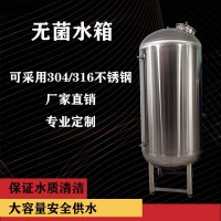 廠家直供工業(yè)水處理 無(wú)菌純水箱  誠(chéng)信經(jīng)營(yíng) 可定制