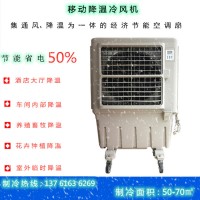 KT-1E-3移動(dòng)加濕冷風(fēng)機(jī) 工業(yè)降溫環(huán)保空調(diào)扇