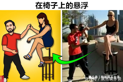 魔術揭秘:在椅子上的懸浮