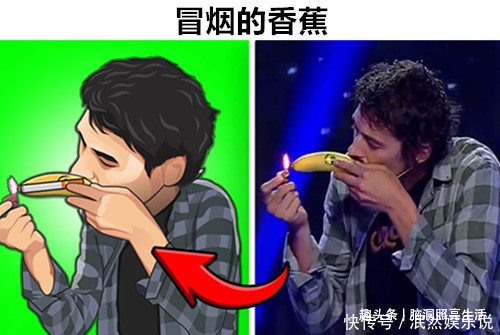 魔術揭秘:冒煙的香蕉