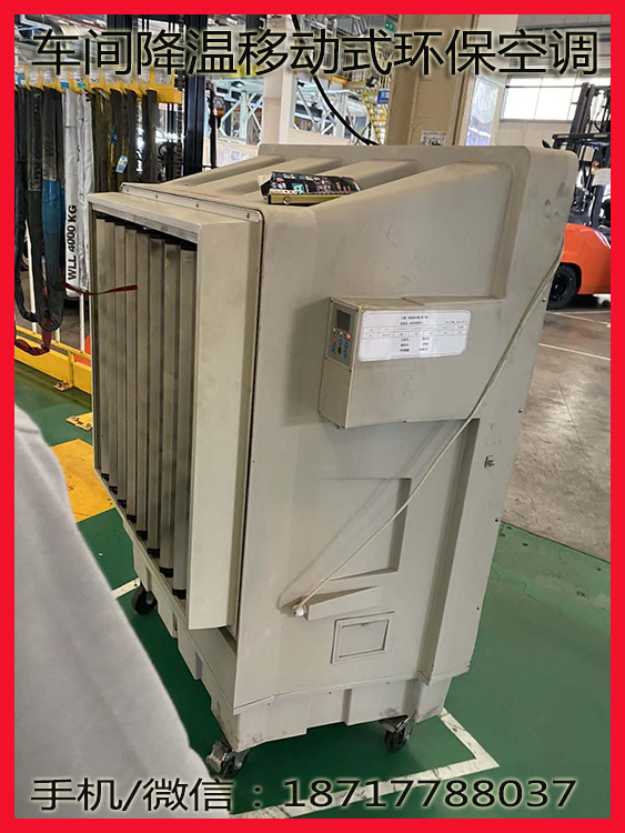 車間降溫移動冷風扇