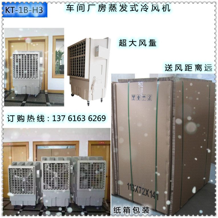 車間廠房蒸發(fā)式冷風(fēng)機(jī)(內(nèi)容2)