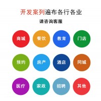 微信小程序開發(fā)小程序界面設(shè)計(jì)小程序解決方案自助研發(fā)按需報(bào)價(jià)