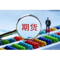 正大國際期貨公司正規(guī)靠譜招商預留低