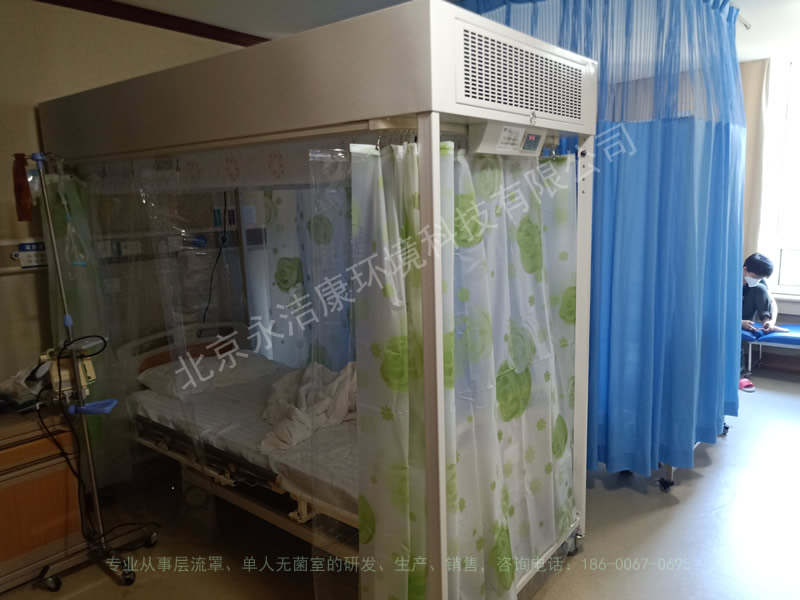 永潔康層流病床
