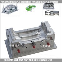 出口模具汽車前包圍模具供應商