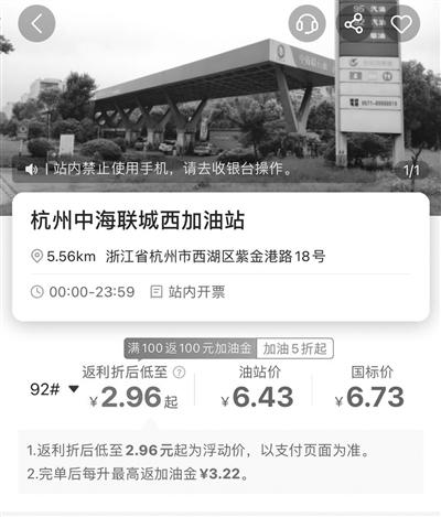 團油app加油優惠真的嗎?記者親身體驗 用團油App優惠了個“寂寞”