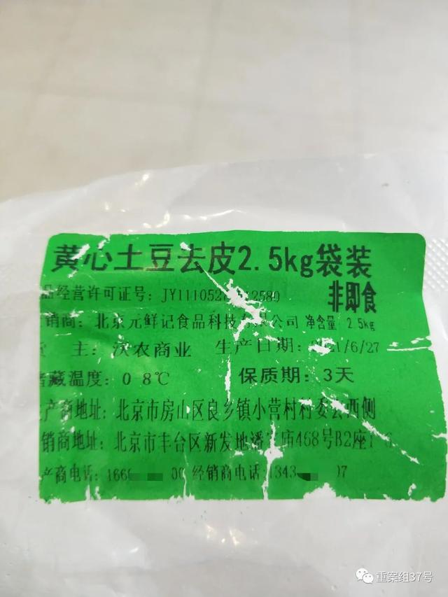 胖哥倆肉蟹煲采購的是袋裝去皮土豆,保質期只有三天,但一些超過保質期的土豆會被剁塊出售