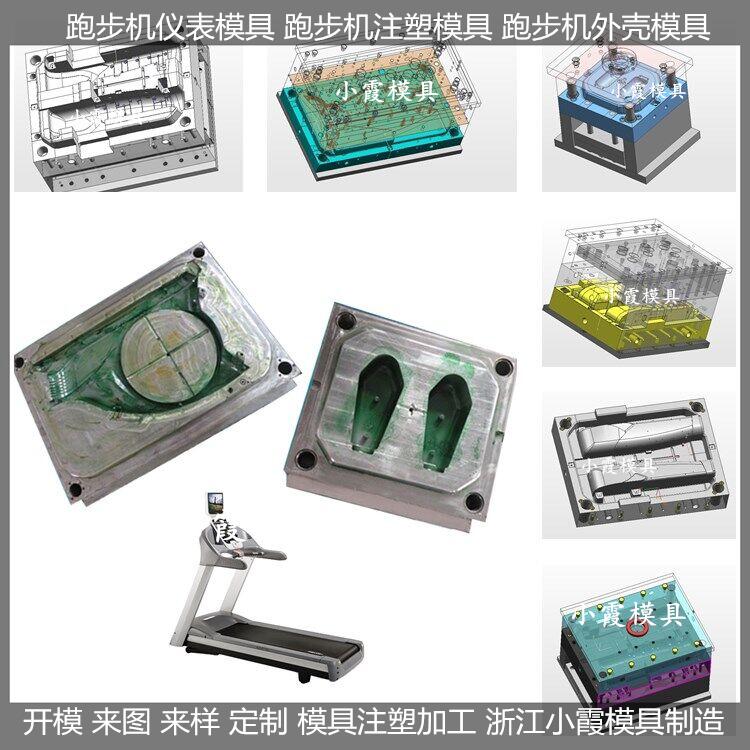 跑步機(jī)塑料外殼模具 (42)