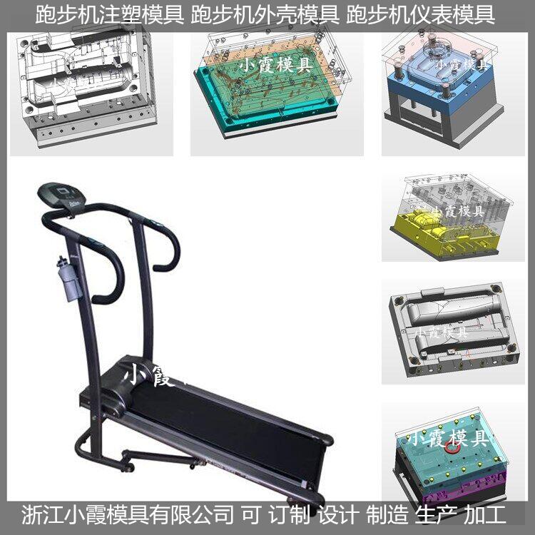 跑步機(jī)塑膠模具 (44)
