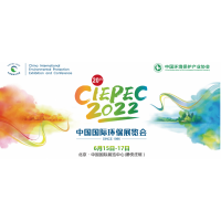 第二十屆中國(guó)國(guó)際環(huán)保展(CIEPEC 2022)