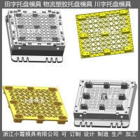 川字托盤模具	川字站板模具