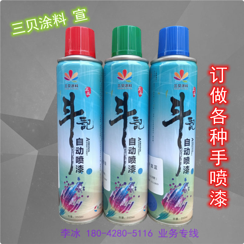 斗記定制手噴漆