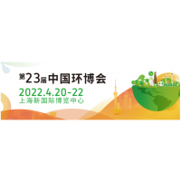 2022第23屆中國環(huán)博會-上海展-固廢處理設(shè)備