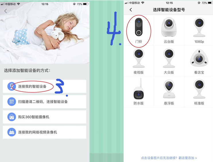 360智能門(mén)鈴安裝設(shè)置