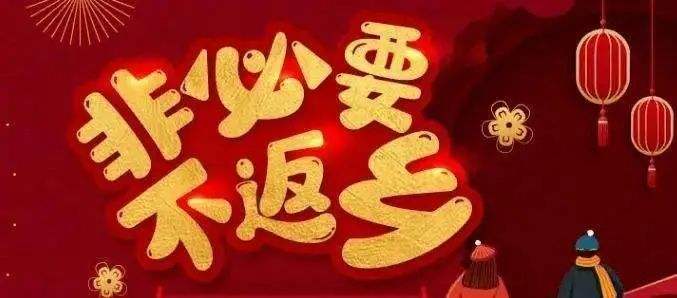 胡錫進(jìn)：不要輕易要求就地過年