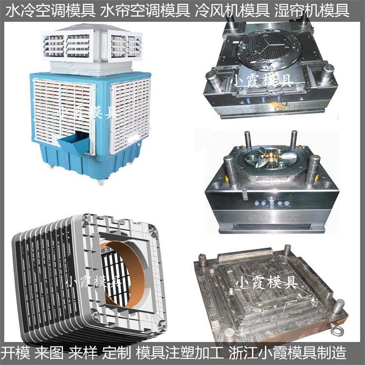 冷風(fēng)機模具23
