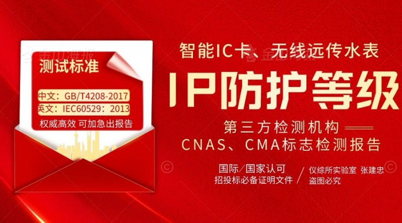 水表IP防護(hù)等級(jí)