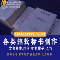標(biāo)書代寫浙江杭州投標(biāo)書制作電子標(biāo)-2022年星弦標(biāo)書代寫公司