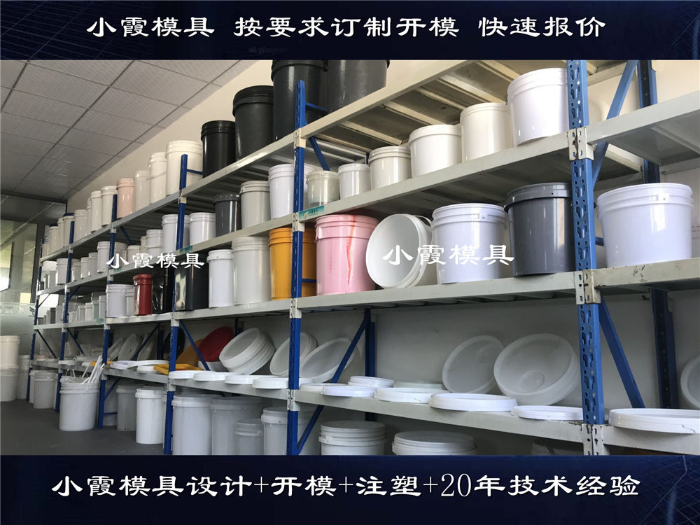 涂料桶模具，機(jī)油桶模具，潤(rùn)滑油桶模具，乳膠桶模具 (13)