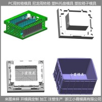 大型注塑模具廠家塑膠箱模具