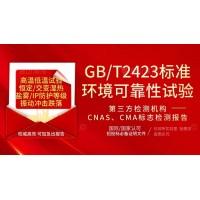 GBT2423高低溫濕熱鹽霧IP雙C 北京實驗室