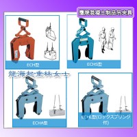 進口混凝土制品吊夾具,ECH混凝土制品吊夾具龍海起重?zé)o假貨