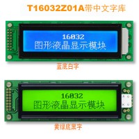 字符點(diǎn)陣液晶模塊，COG結(jié)構(gòu)，輕薄，低功耗