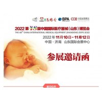 2022山東醫療器械展覽會|2022醫療器械展