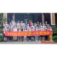 蘇州三六六社會實踐課暑期夏令營小小航海家開始報名啦