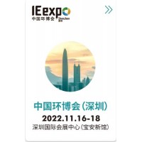 2022華南旗艦環(huán)保展-11月深圳環(huán)博會-水展/大氣廢氣展