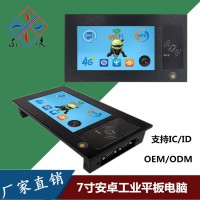 低耗能安卓7寸NFC刷卡觸控一體機WiFi/4G